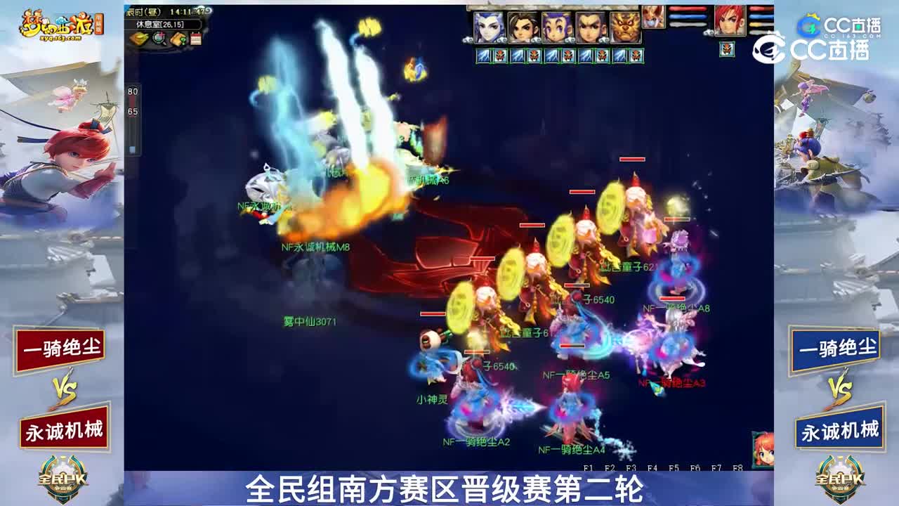 【2023全民PK赛】全民组南方赛区晋级赛第二轮：一骑绝尘VS永诚机械【CC情报站】