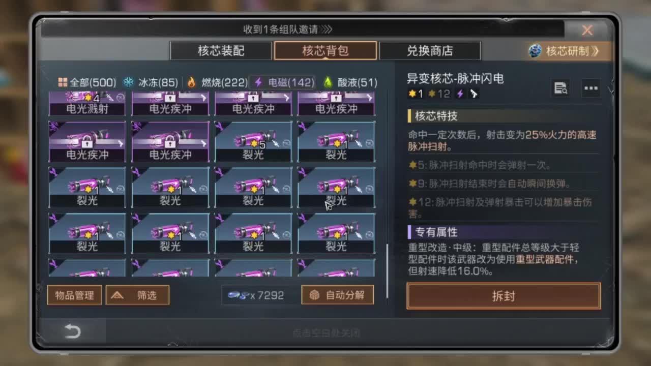 125线 远星出击 第1段