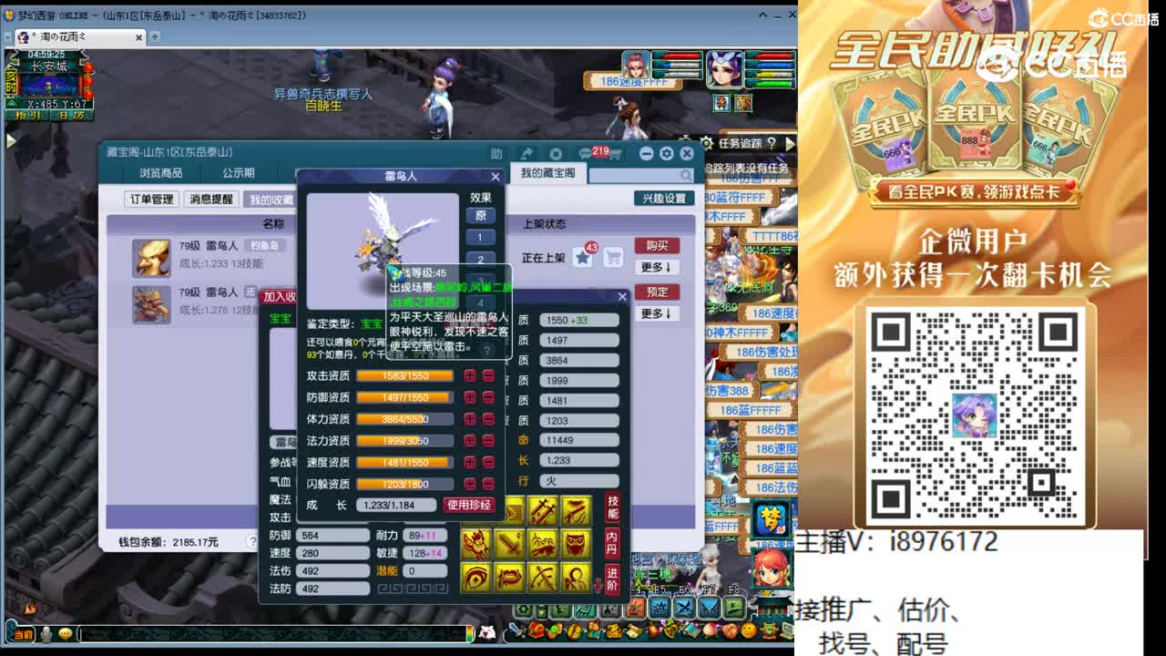 【主播点评】雷鸟人