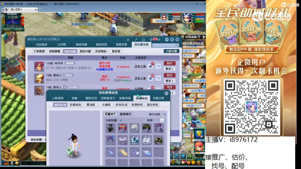 【主播点评】神木林