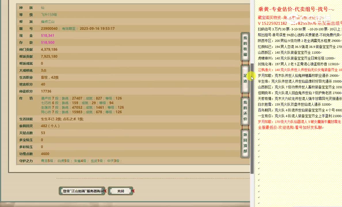 江山如画159女仙10000