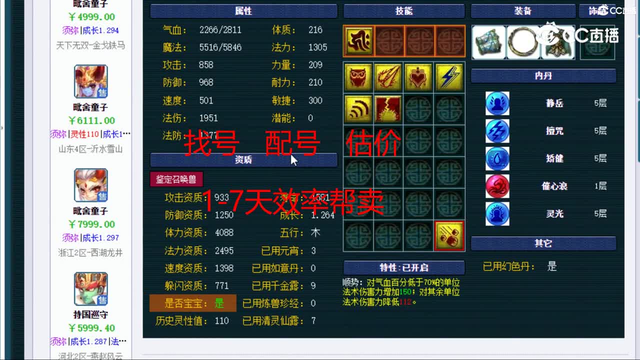 【主播点评】执音