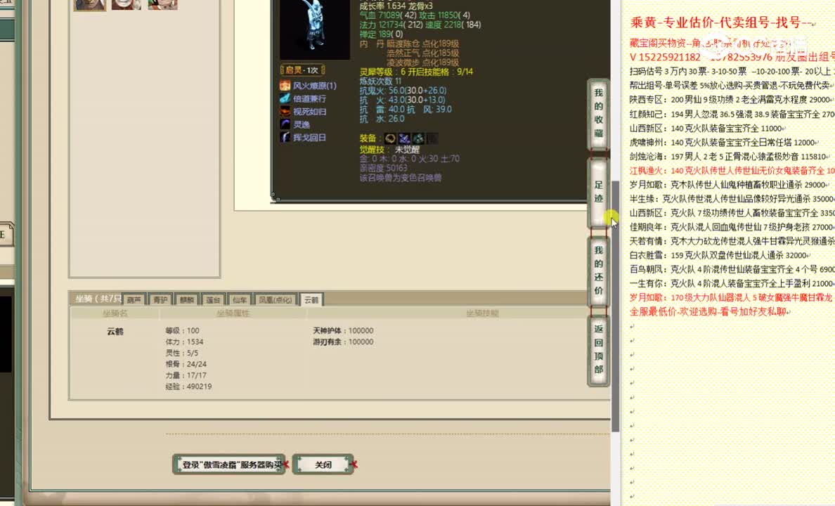 傲雪凌霜174男仙5999