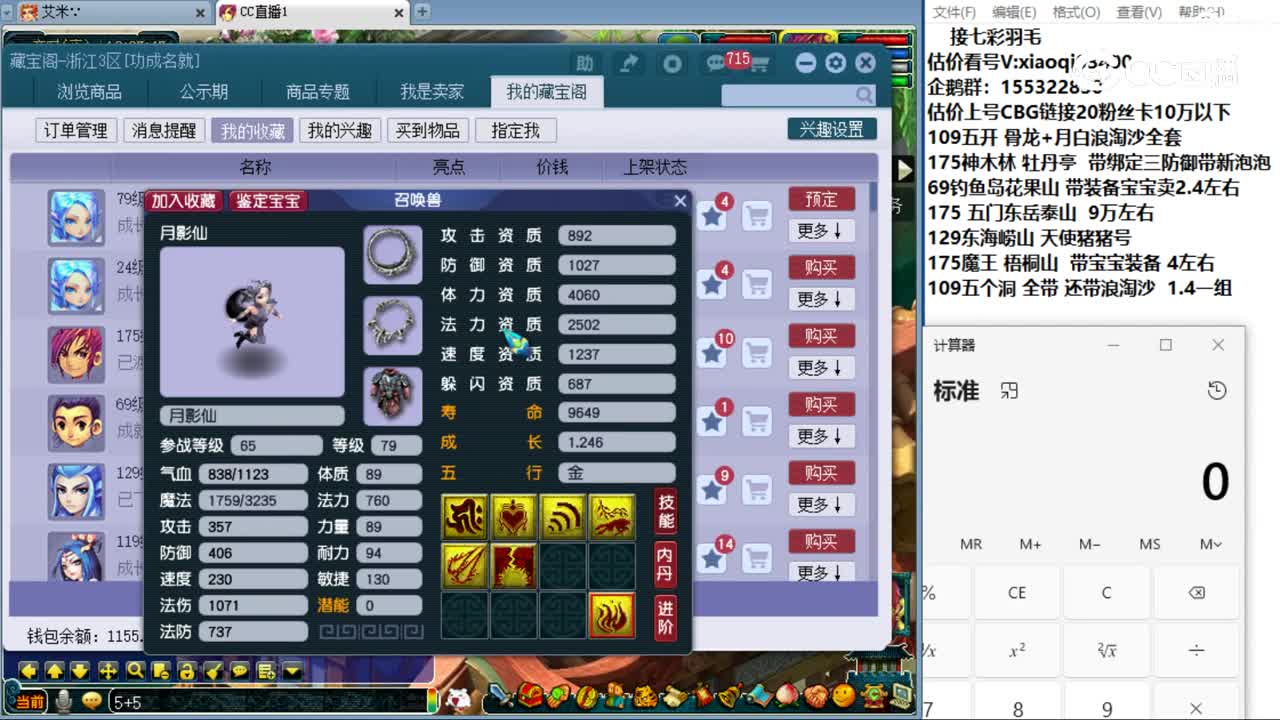 【主播点评】月影仙