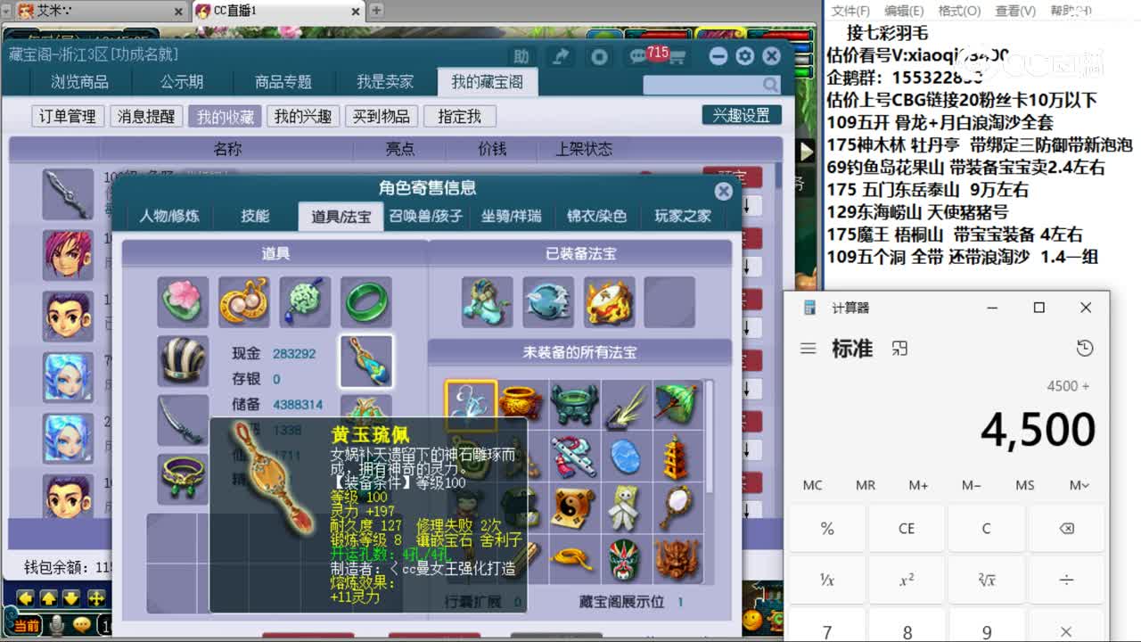 【主播点评】神木林