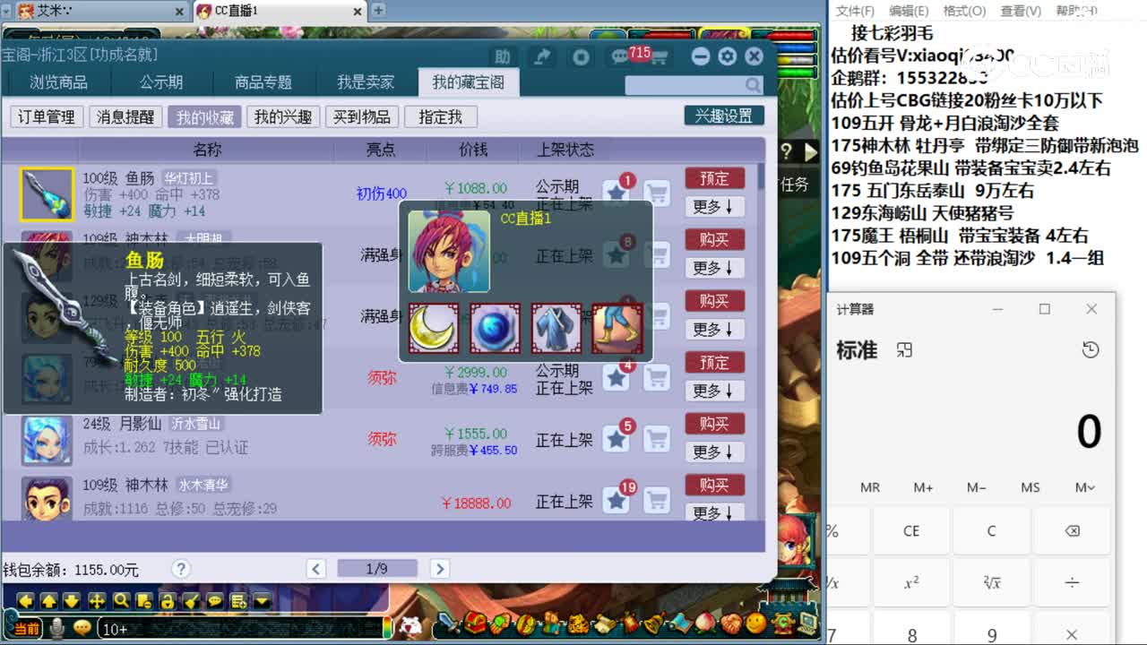 【主播点评】鱼肠