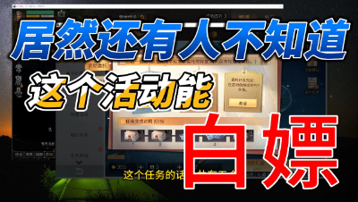 明日之后：居然还有人不知道这个活动能白嫖？