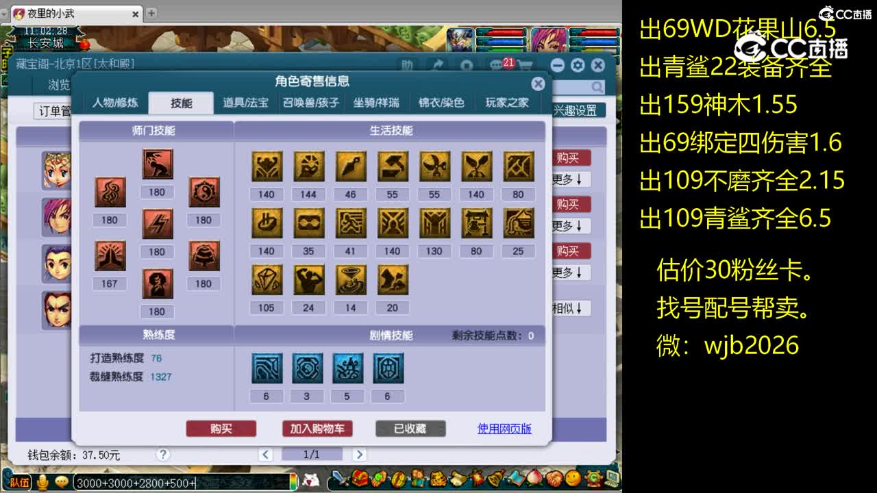 【主播点评】神木林