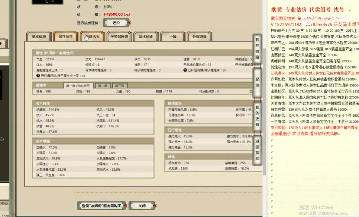 凌烟阁190男仙49500