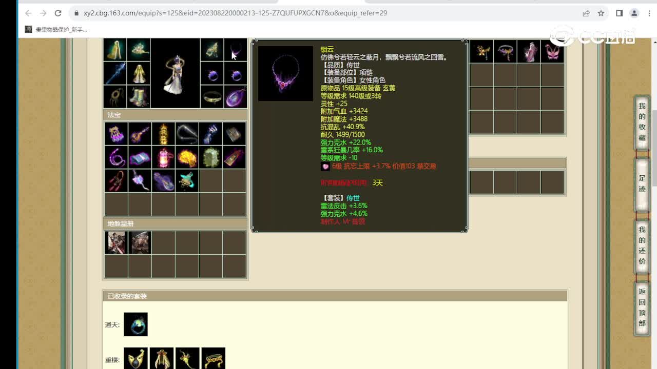 剑烛沧海200级女仙