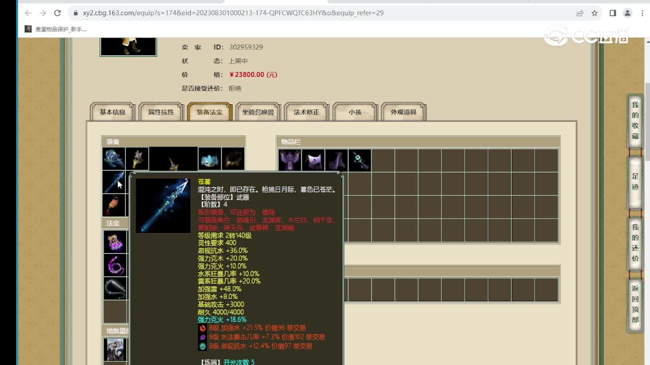傲雪凌霜188级男仙