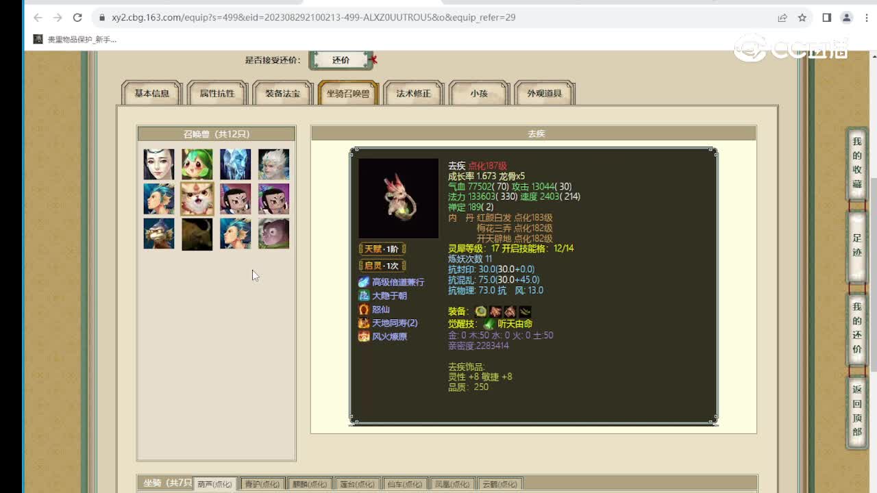 雨啸青锋182级男仙