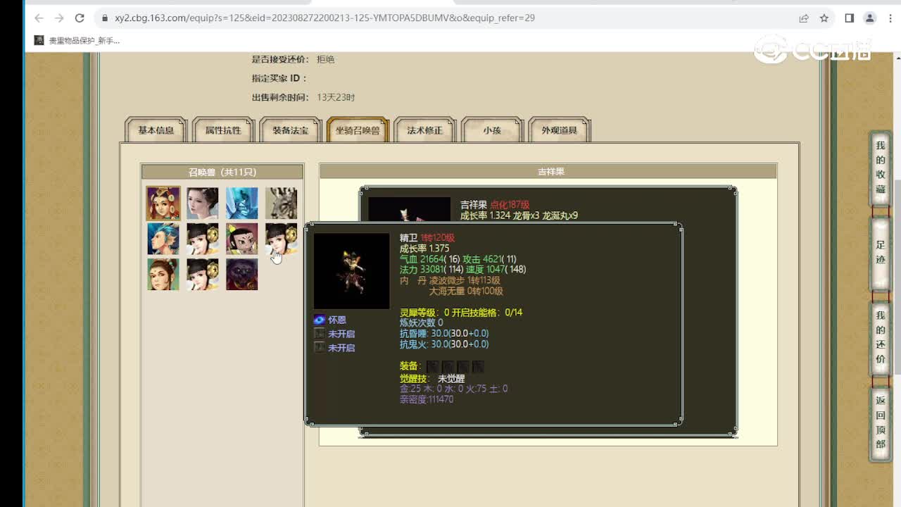 剑烛沧海174级女魔