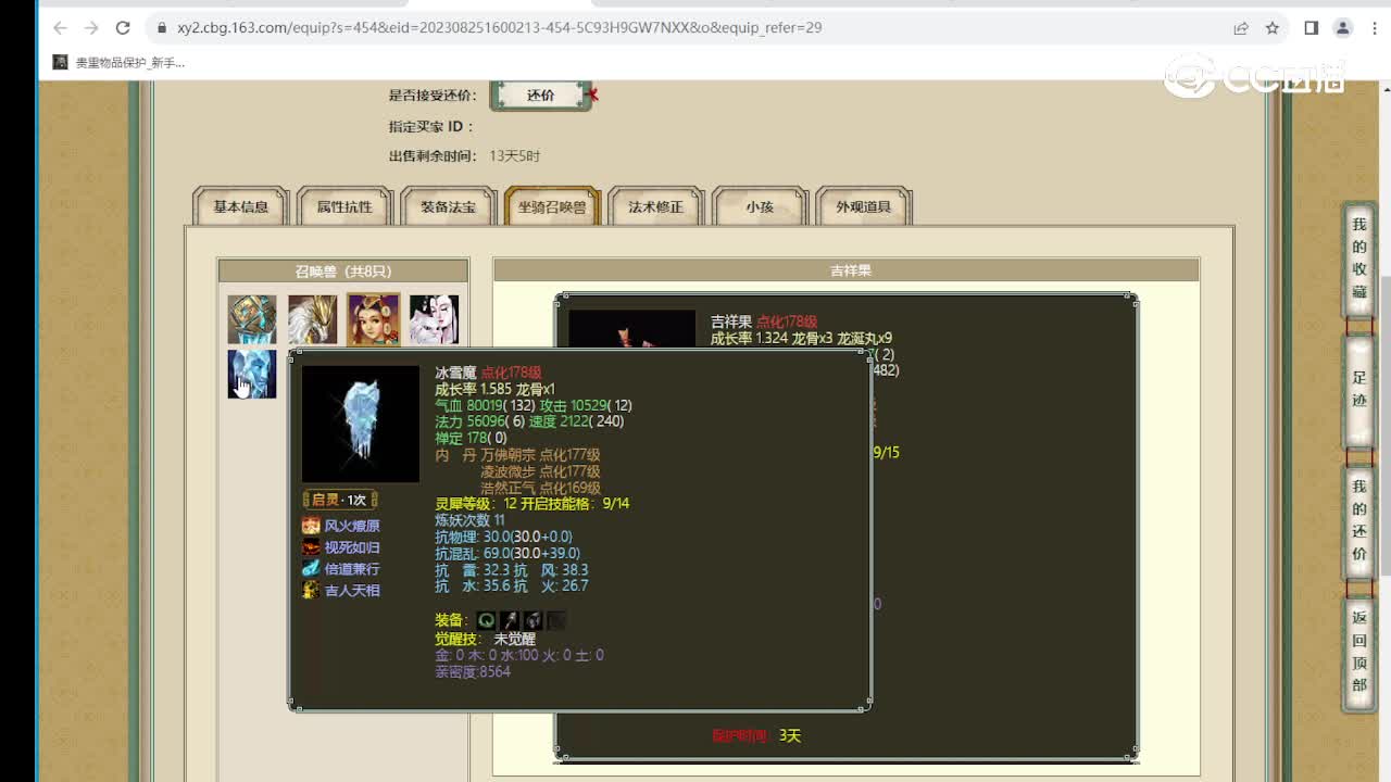 飞鸿踏雪163级女魔