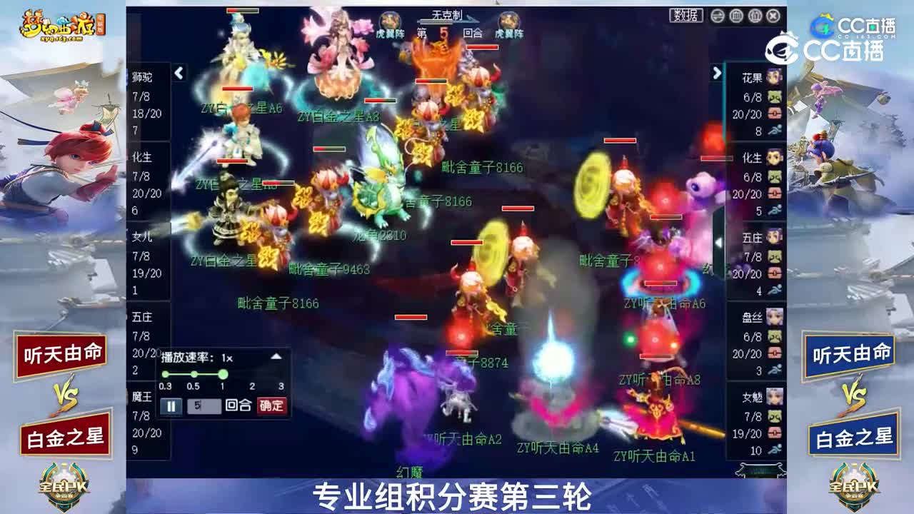 【2023全民PK赛】专业组积分赛第三轮：听天由命VS白金之星CC情报站】