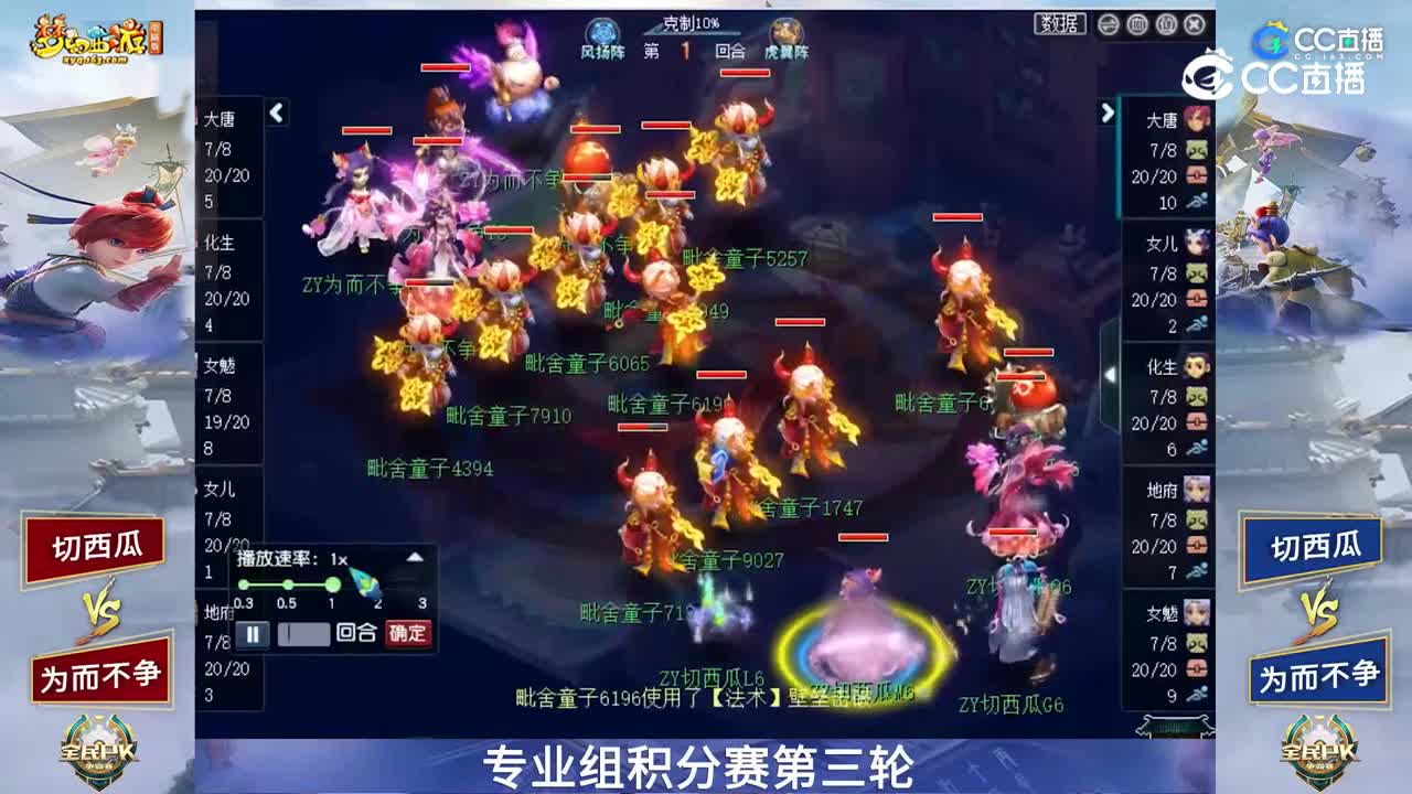 【2023全民PK赛】专业组积分赛第三轮：切西瓜VS为而不争【CC情报站】