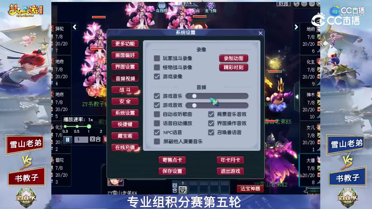 【2023全民PK赛】专业组积分赛第五轮：雪山老弟VS书教子【CC情报站】