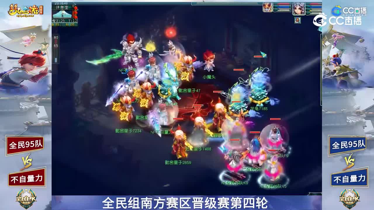 【2023全民PK赛】全民组南方赛区晋级赛第四轮：全民95队VS不自量力【CC情报站】