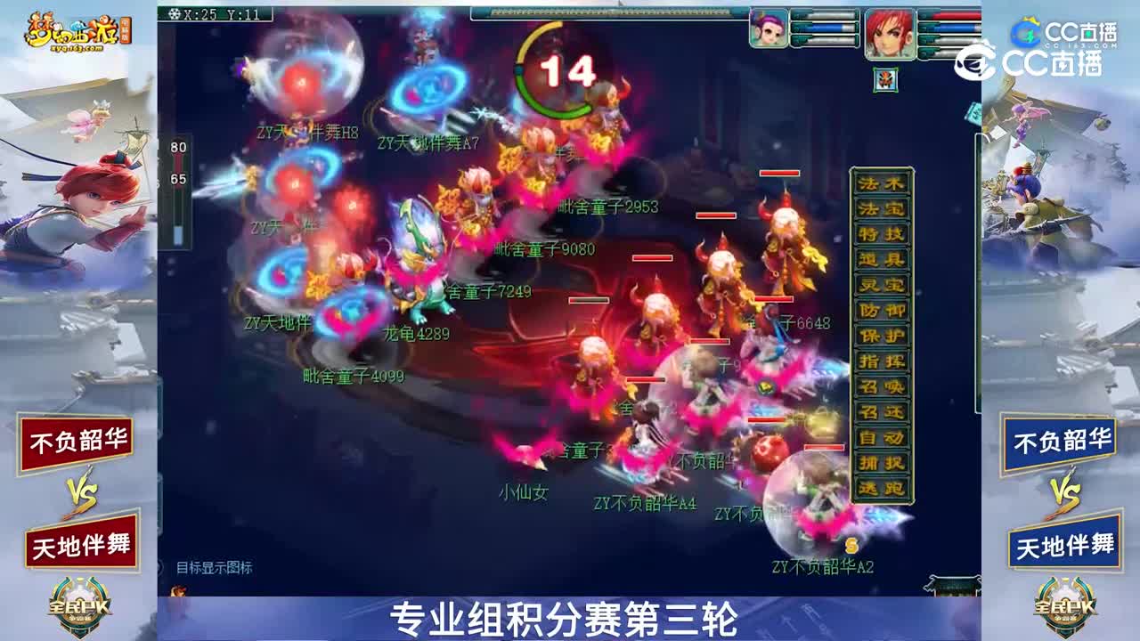 【2023全民PK赛】专业组积分赛第三轮：不负韶华VS天地伴舞【CC情报站】