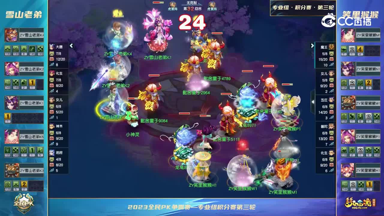 【2023全民PK赛】专业组积分赛第三轮：笑里猴VS雪山老弟【CC情报站】