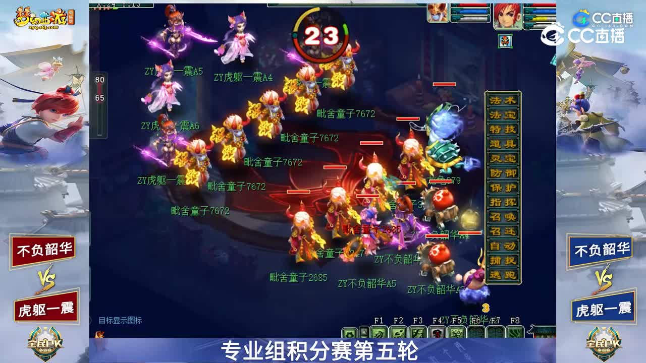 【2023全民PK赛】专业组积分赛第五轮：不负韶华VS虎躯一震【CC情报站】