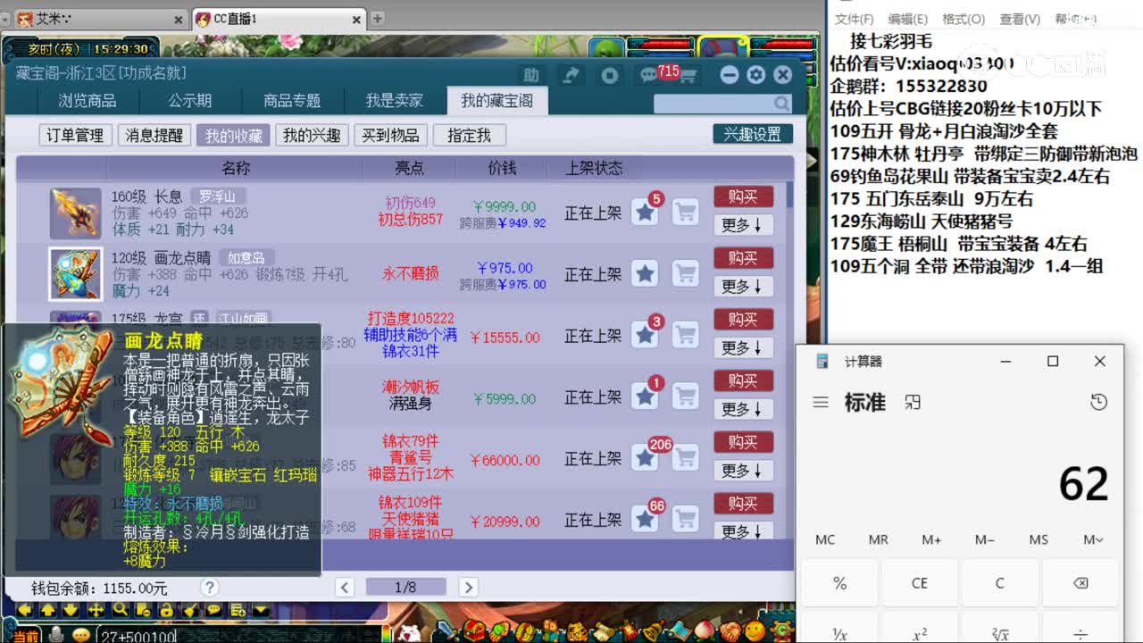 【主播点评】画龙点睛