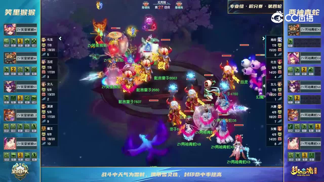 【2023全民PK赛】专业组积分赛第四轮：两袖青蛇VS笑里猴【CC情报站】