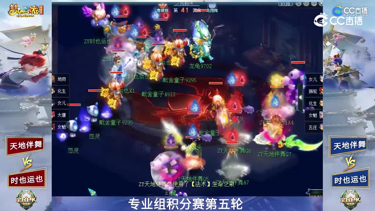 【2023全民PK赛】专业组积分赛第五轮：天地伴舞VS时也运也【CC情报站】