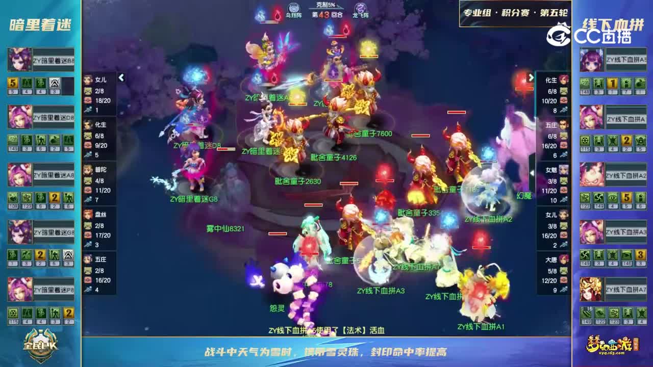 【2023全民PK赛】专业组积分赛第五轮：线下血拼VS暗里着迷【CC情报站】