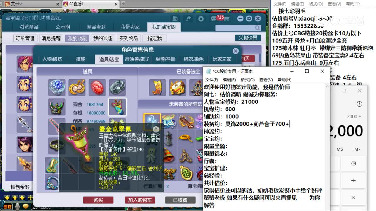 【主播点评】神木林