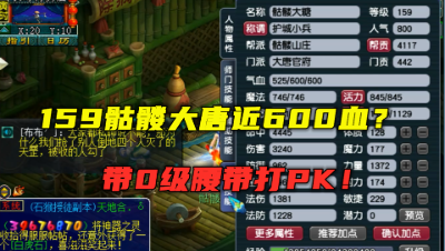 梦幻西游：159骷髅大唐仅600血？带0级腰带打PK，身上全是套路！