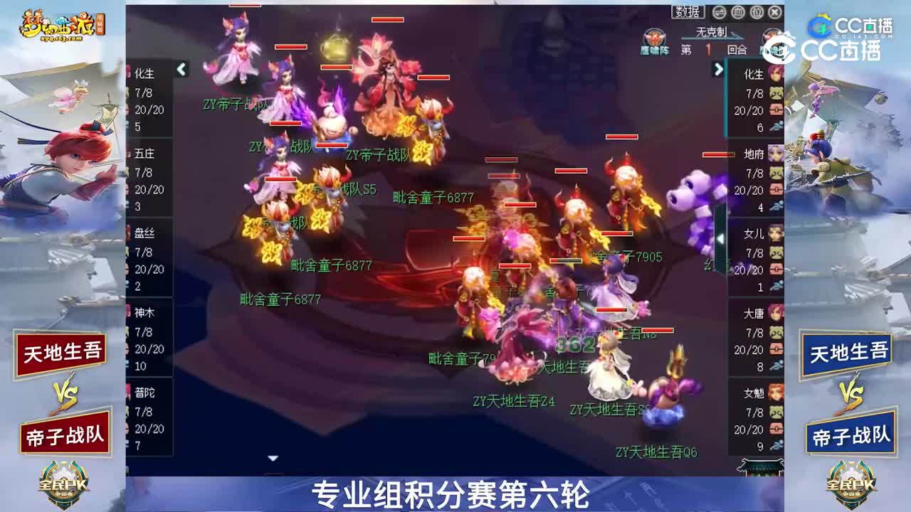 【2023全民PK赛】专业组积分赛第六轮：天地生吾VS帝子战队【CC情报站】