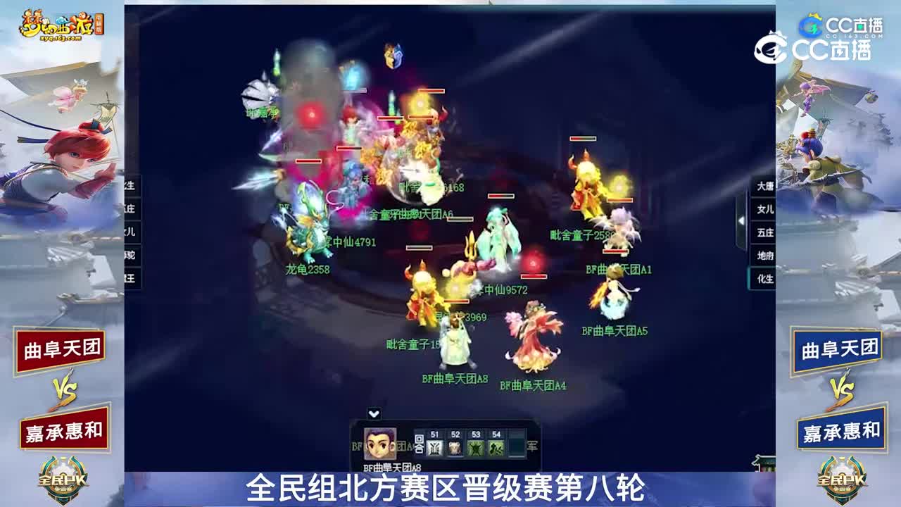 【2023全民PK赛】全民组北方赛区晋级赛第八轮：曲阜天团VS嘉承惠和【CC情报站】