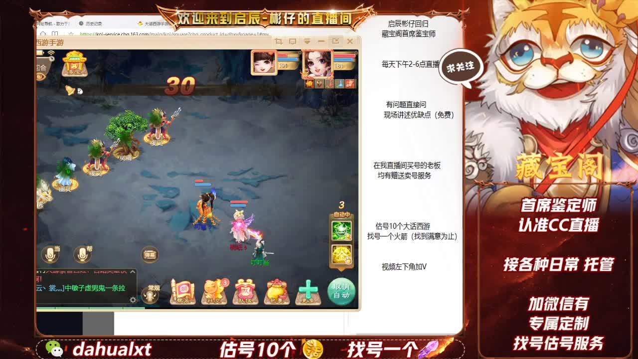 藏宝阁估号 第2段