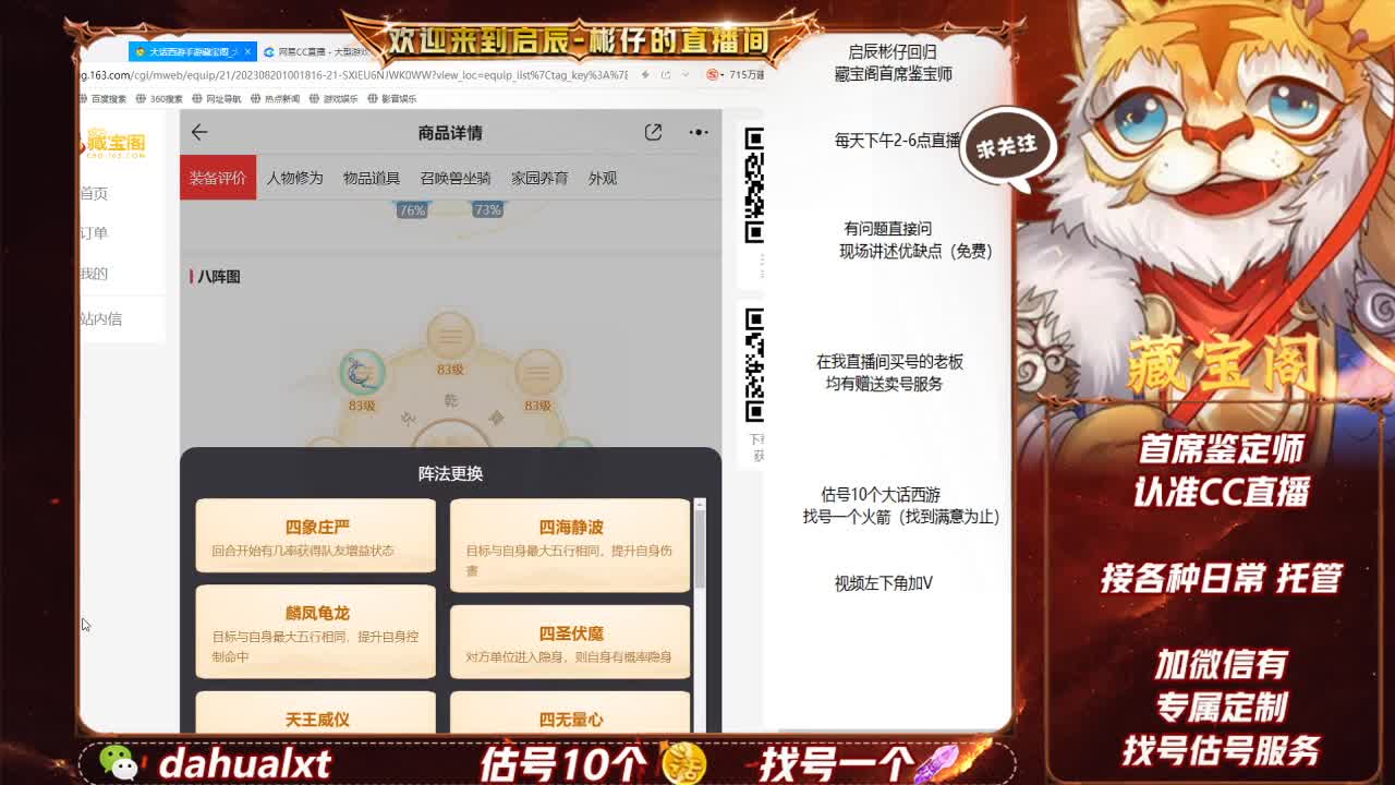 藏宝阁估号 第3段