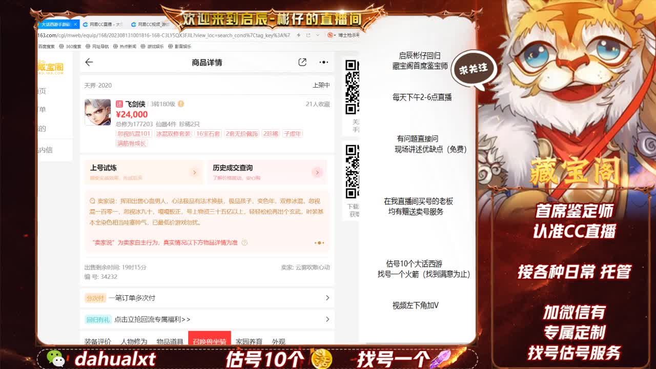 藏宝阁估号 第4段