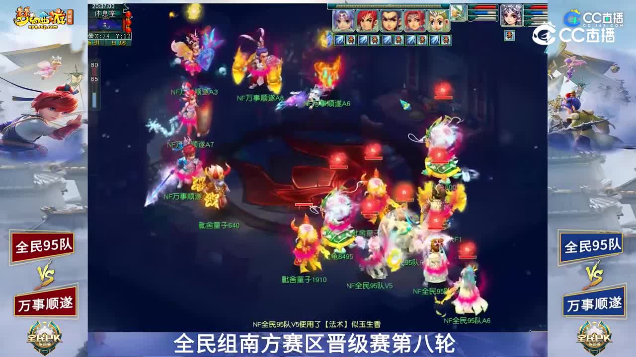 【2023全民PK赛】全民组南方赛区晋级赛第八轮：全民95队VS万事顺遂【CC情报站】