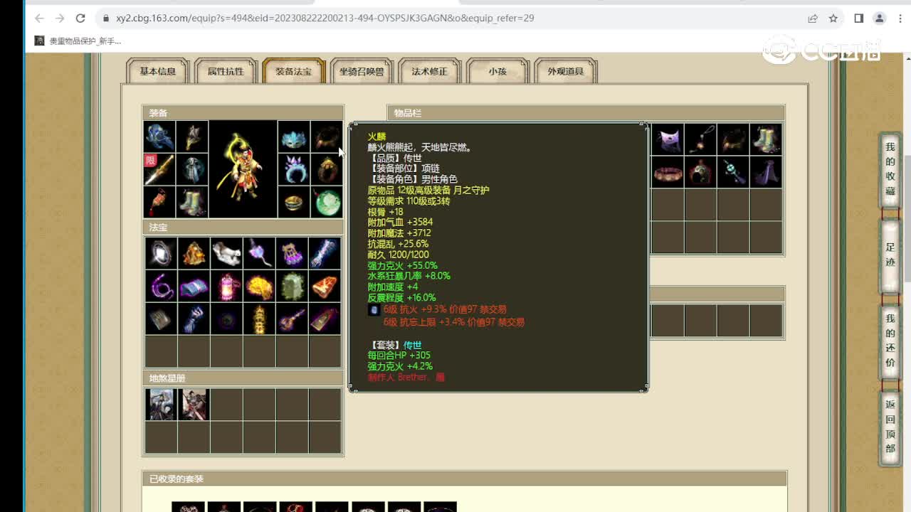 策马江湖200级男仙