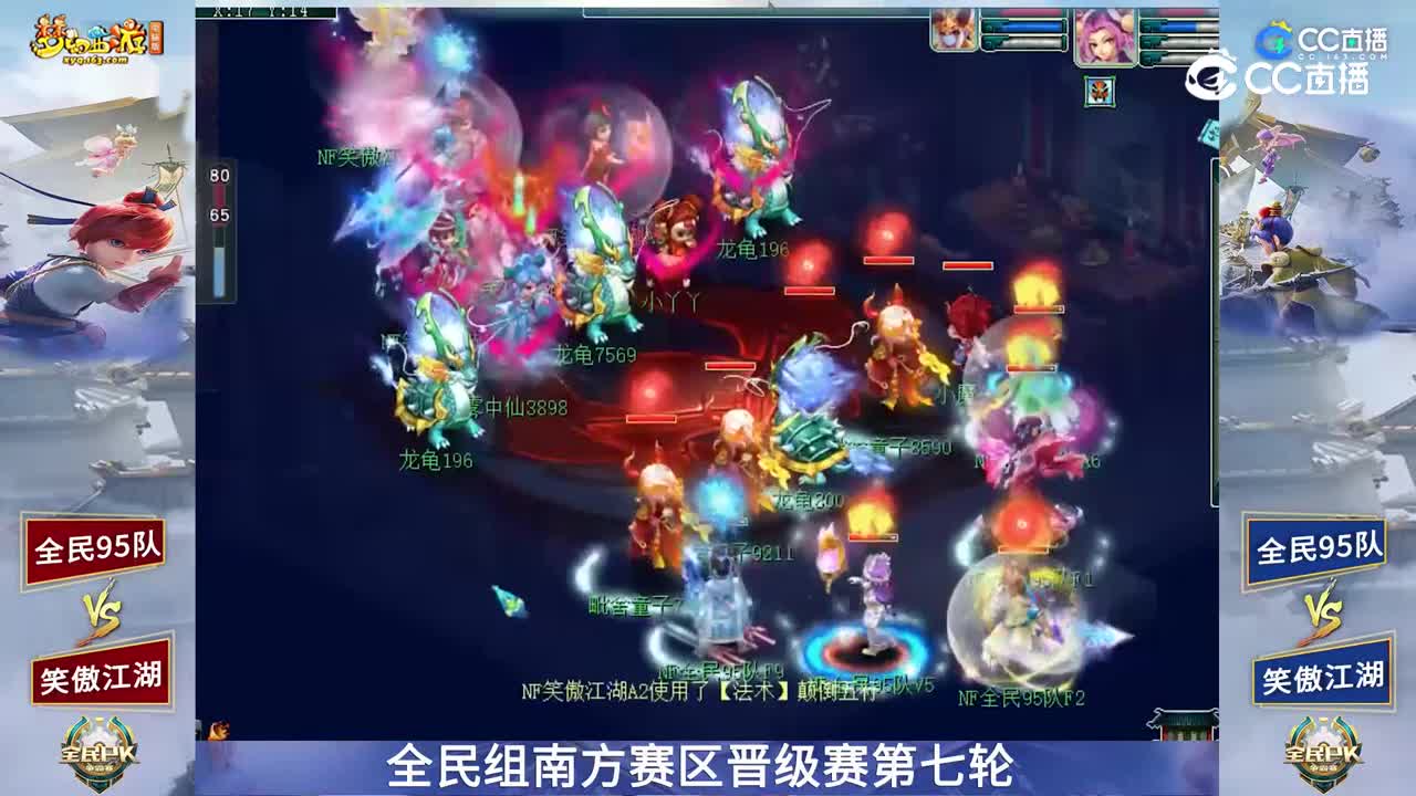 【2023全民PK赛】全民组南方赛区晋级赛第七轮：全民95队VS笑傲江湖【CC情报站】
