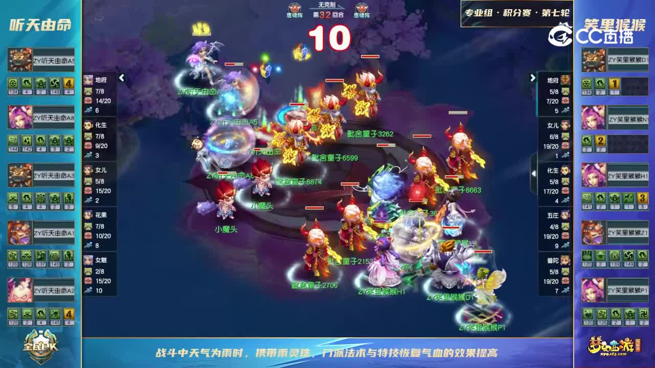 【2023全民PK赛】专业组积分赛第七轮：笑里猴VS听天由命【CC情报站】