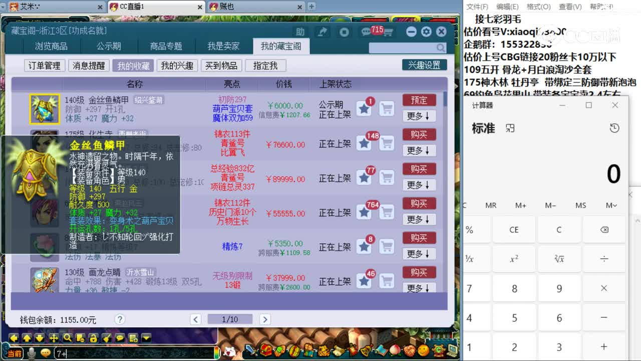 【主播点评】金丝鱼鳞甲