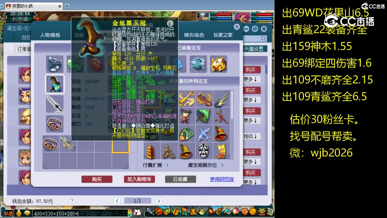 【主播点评】神木林