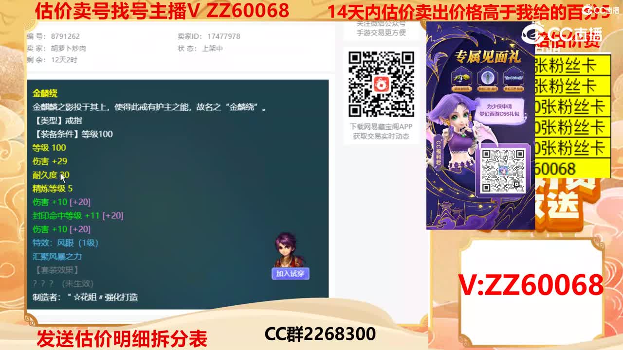 【主播点评】金麟绕