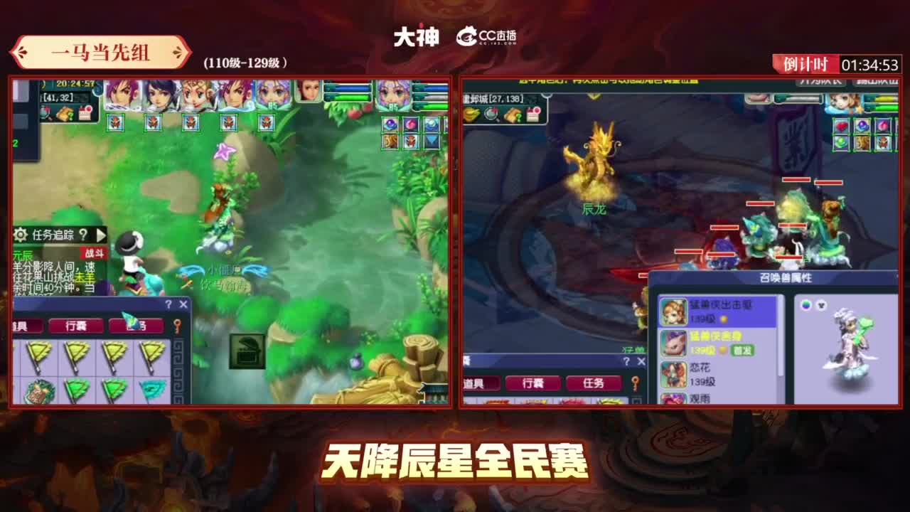 【重播】天降辰星全民赛 第3段