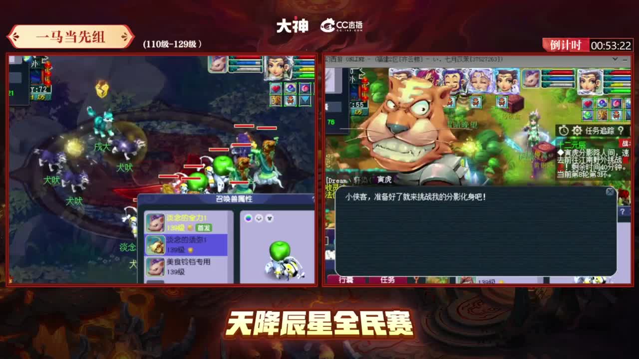 【重播】天降辰星全民赛 第4段