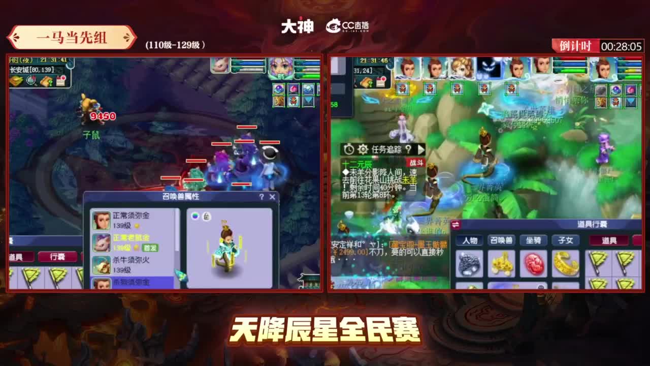 【重播】天降辰星全民赛 第5段