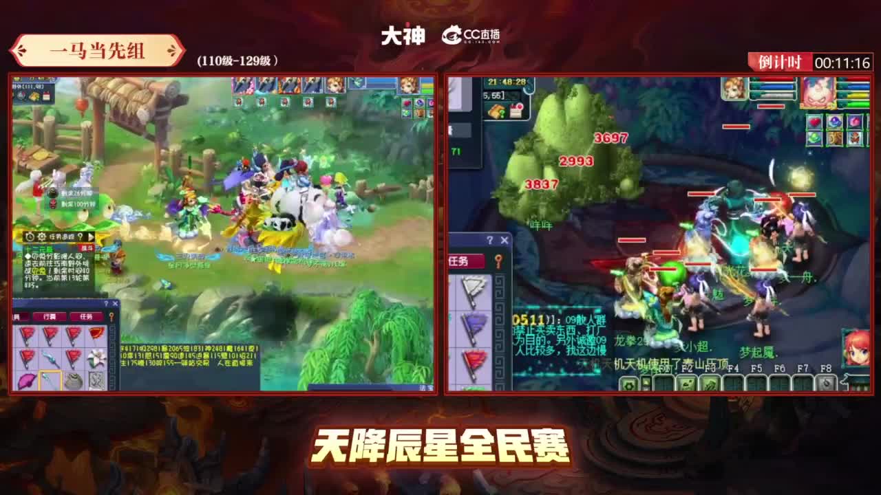 【重播】天降辰星全民赛 第6段