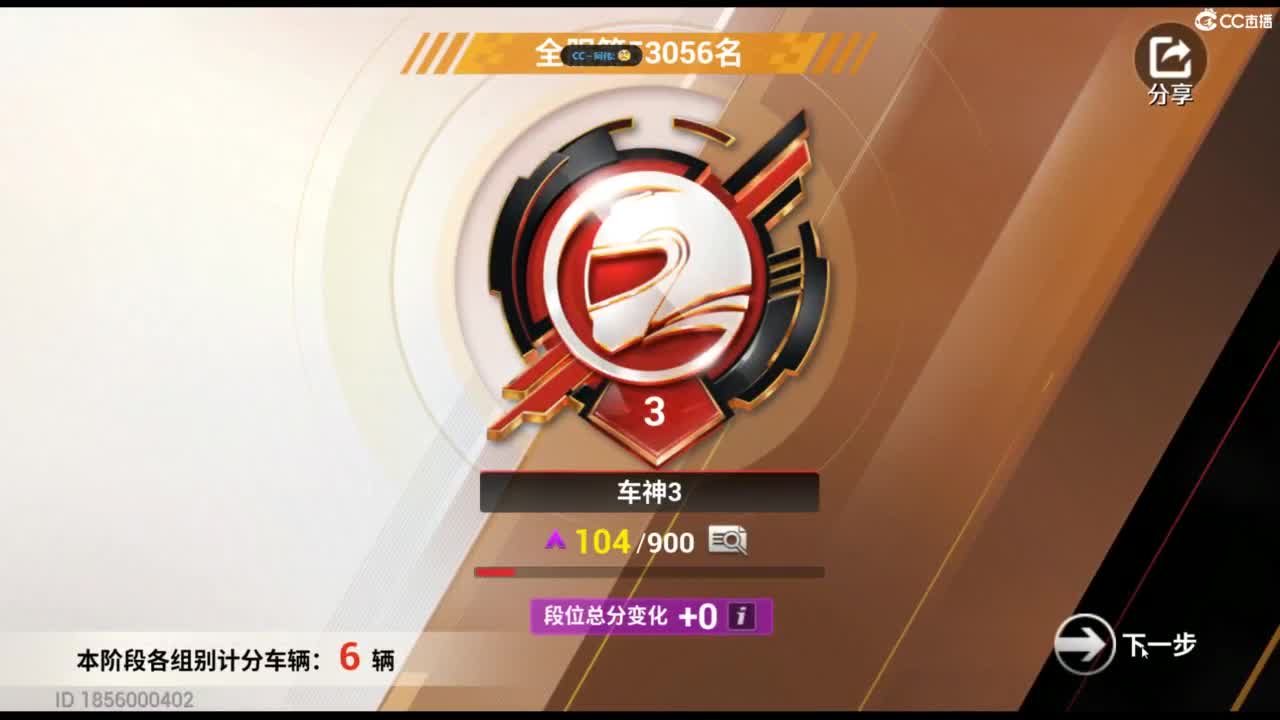 垫底上车神！ 第4段