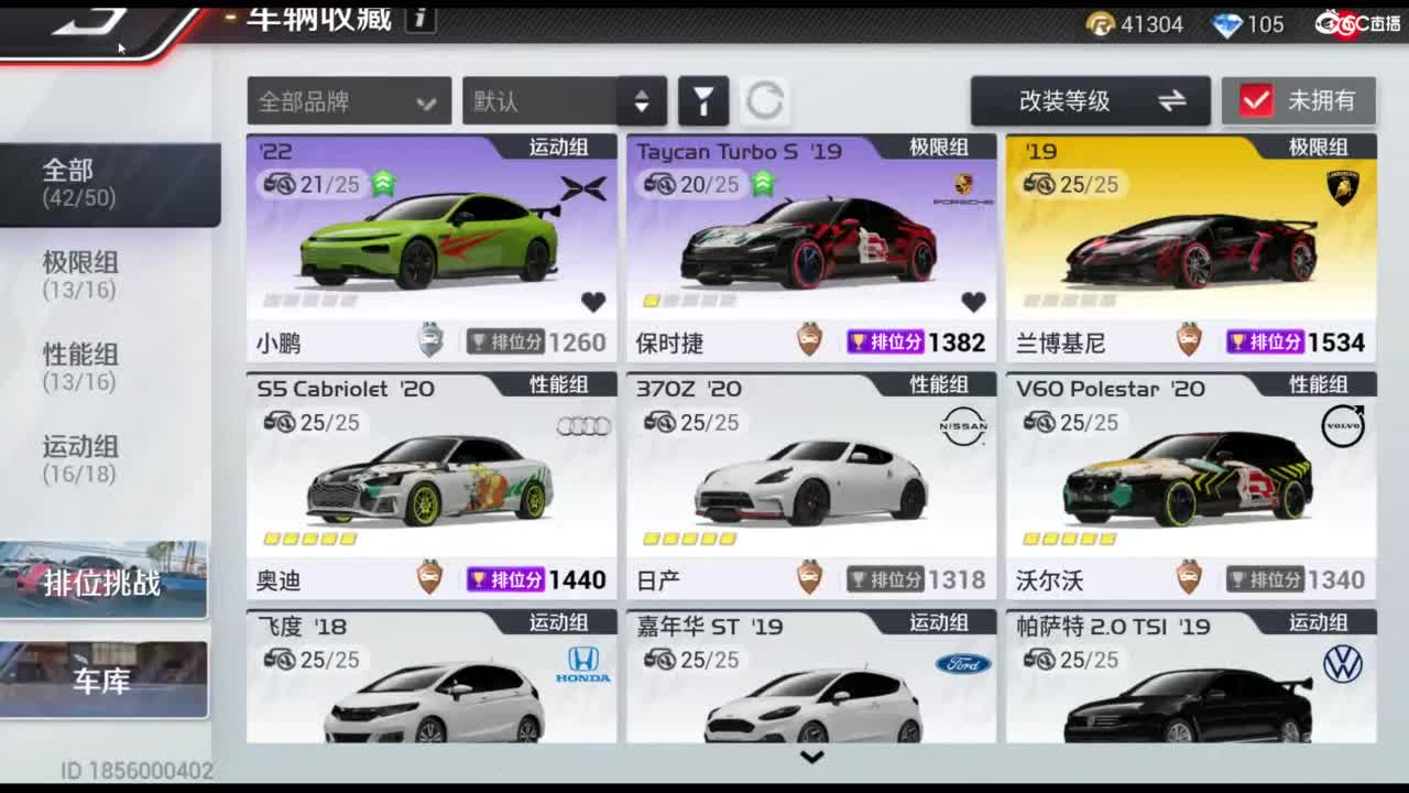 垫底上车神！ 第7段