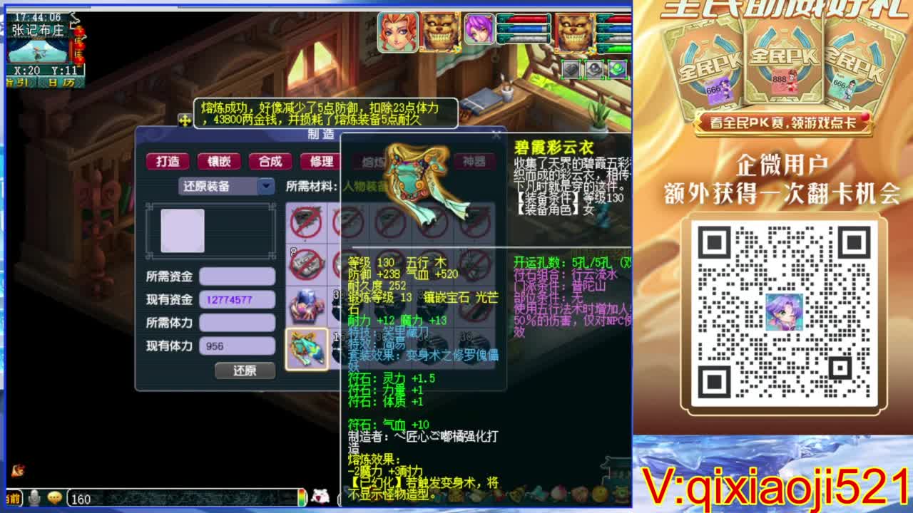 职业估价熔炼解说 第2段